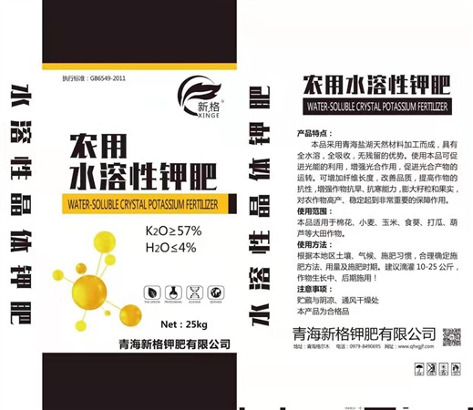 水溶性鉀肥
