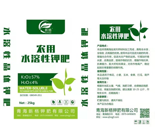 水溶性鉀肥